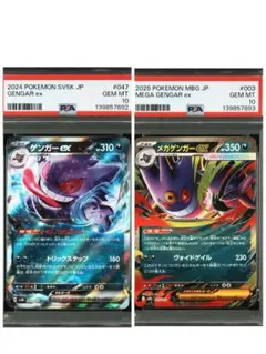 ポケモンカード　ゲンガーex メガゲンガーex PSA10 連番　②