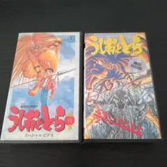 VHS　うしおととら　セット