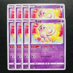 ミュウ　ふしぎなしっぽ　8枚セット　未使用品　まとめ買い歓迎