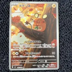 2026年最新】デデンネARの人気アイテム - メルカリ