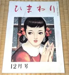 2025年最新】ひまわり 雑誌の人気アイテム - メルカリ