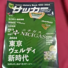 サッカーマガジン 2024年4月号★東京ヴェルディ