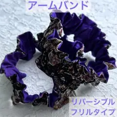 ☆秋冬から長袖に大活躍♪ アームバンドリバーシブル《ペイズリーブラック系×紫》