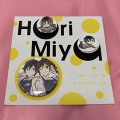 ホリミヤ 11巻 特典 缶バッジ セット アニメイト限定