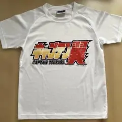 キャプテン翼　Tシャツ　130㎝