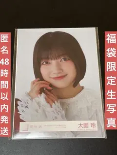 櫻坂46 2025福袋限定 生写真 東京ドーム オープニング衣装 松田里奈