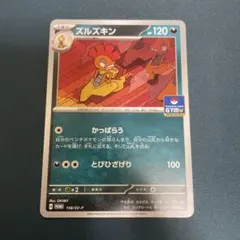 ズルズキン　ジムプロモ　かっぱらう　ポケモンカードのサムネイル