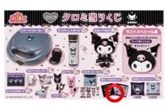 クロミ 一番くじ 当りくじ ミニタオルセット(2枚セット)