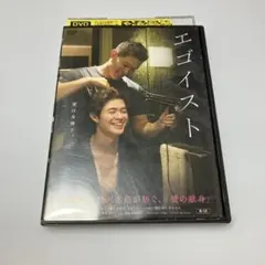 エゴイスト　DVD 鈴木亮平