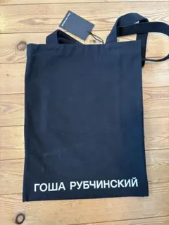 GOSHA RUBCHINSKIY 新品　トートバッグ　黒　キャンバス GOSHA RUBCHINSKIY 新品 トートバッグ 黒 キャンバス - メルカリ