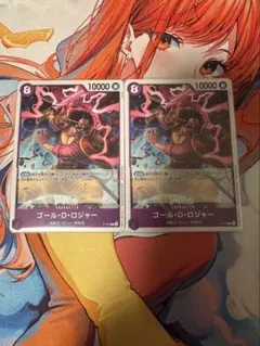 店舗予選/交流会 プロモカード ゴール・Ｄ・ロジャー(P107-P) × 2枚