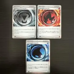 マグネットエネルギー　ニトロエネルギー　バブルエネルギー　3枚セット