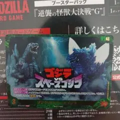 ゴジラvsスペースゴジラ 大会優勝プロモ - メルカリ