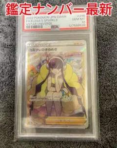 【ARS 10+ 鑑定書付】カミツレのきらめき　SR 2025年最新】カミツレのきらめき sr psa10の人気アイテム - メルカリ