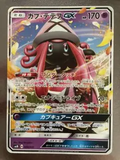 ポケモンカード カプ・テテフGX SMm A 008/031