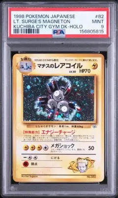 【PSA9】ポケモンカード旧裏　マチス♡マチスのレアコイル　ポケモンジム第2弾 PSA9】ポケモンカード旧裏 マチス♡マチスのレアコイル ポケモンジム第
