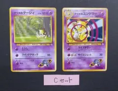 旧裏 ポケモンカード ナツメのケーシィ ・ナツメのユンゲラー2枚セットCのサムネイル