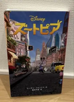 ズートピア