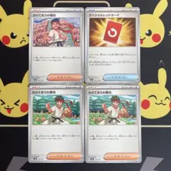 ポケモンカード　からておうの稽古　2種　３枚　スペシャルレッドカード　1枚