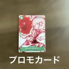 入場者特典 モンキー・D・ルフィ　プロモ ニカのサムネイル