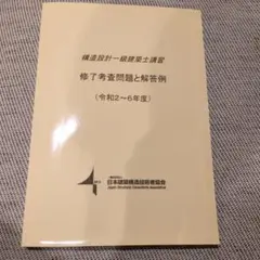 2025年最新】構造設計一級建築士の人気アイテム - メルカリ