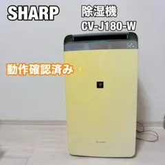 シャープ 衣類乾燥機除湿機 CV-J180-W WHITE 18L - メルカリ