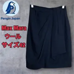Max Mara マックスマーラ ウール ラップスカート 42 イタリア製