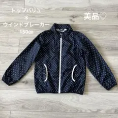 ウインドブレーカー150