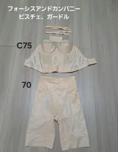 フォーシスアンドカンパニー ガードル70　VカットビスチェC75(新婦インナー)