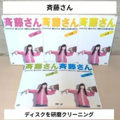 斉藤さん DVD 全5巻セット - メルカリ