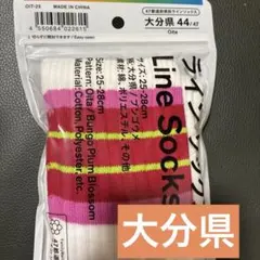 【大分県限定】FamilyMart 47都道府県ラインソックス 25-28cm