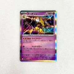 エラーカード】フーディン sar加工エラー ポケカ 美品 pokemon - メルカリ