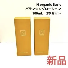 N organic バランシングローション　100mL 2本セット　新品