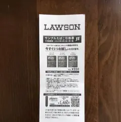 エボ・プルーム　タバコ スティック 引換券