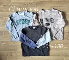 Champion スウェット120〜130 3枚セット キッズ トレーナー