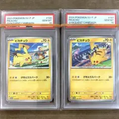 【連番　PSA10】　ピカチュウ　げきとうスパーク　プロモ　リザードン　ミュウ