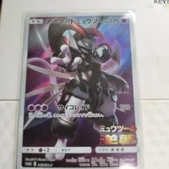 アーマードミュウツー