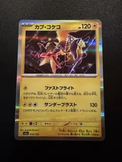 ポケモンカード MEGAドリーム カプ・コケコ 054/193のサムネイル