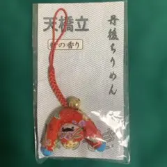 天橋立 丹後ちりめん ストラップ 杉の香り