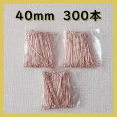 9ピン ☆ 40mm×0.7mm 300本