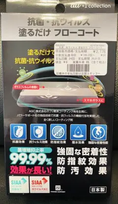 au +1 collection 抗菌・抗ウィルス 塗るだけ フローコート
