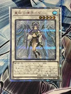 2025年最新】遊戯王 星杯の神子イヴ シークレットの人気アイテム