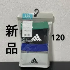 新品未開封 adidas ボクサーパンツ 120cm 2枚組 男児 下着
