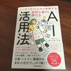 2ヶ月で月30万円を実現する 超初心者でも稼げるAI活用法