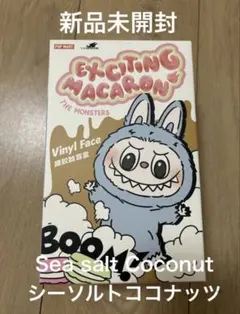 【新品未開封】マカロンラブブ♡シーソルトココナッツ