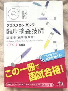 2025年最新】クエスチョンバンク 臨床検査技師の人気アイテム
