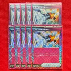 プライムキャッチャー