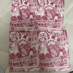 ジャンプ 33号 원피스 29周年 ルフィ カード入り付録 4장 세트