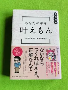 あなたの夢を叶えもん