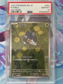 PSA10】マメバッタ AR 082/080 ポケモンカード - メルカリ